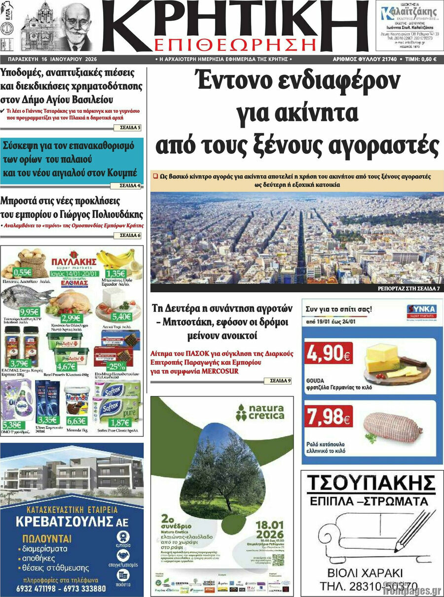 Κρητική Επιθεώρηση