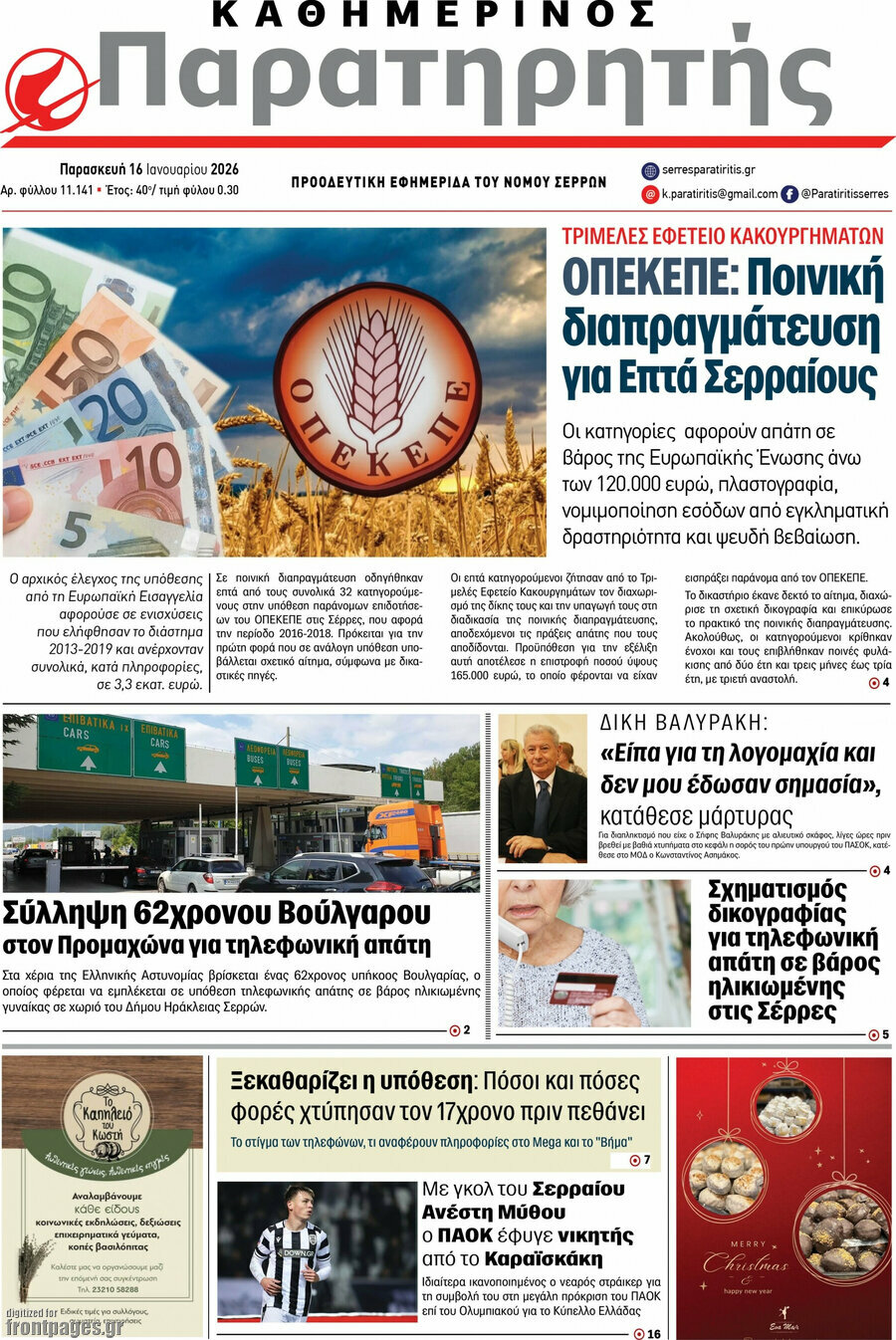 &Pi;&alpha;&rho;&alpha;&tau;&eta;&rho;&eta;&tau;ή&sigmaf;