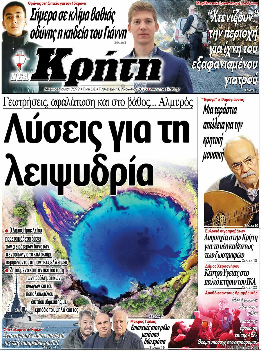Νέα Κρήτη