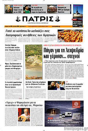 Πρωτοσέλιδο Πατρίς