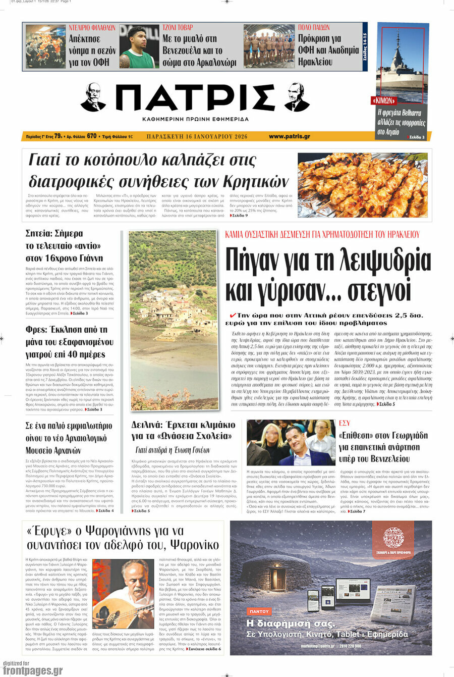 Πατρίς