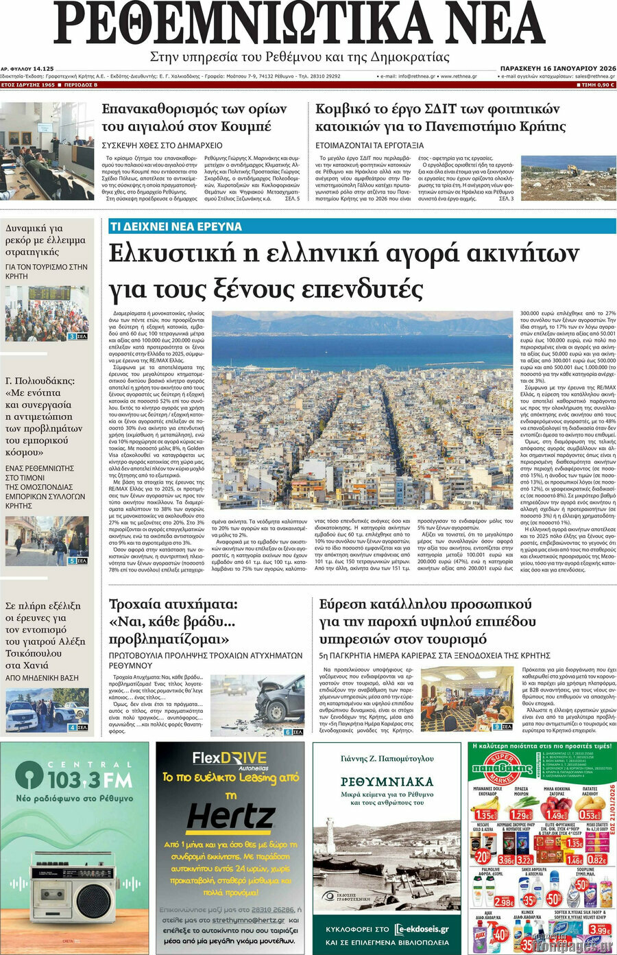 Ρεθεμνιώτικα Νέα