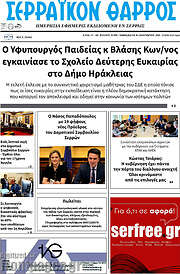 /Σερραϊκόν Θάρρος