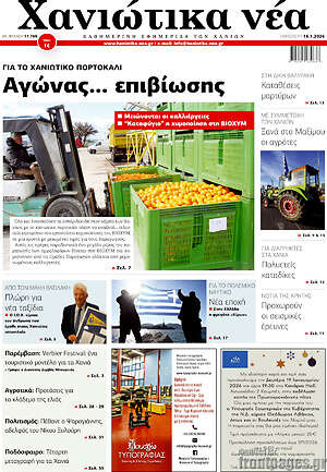 Πρωτοσέλιδο Χανιώτικα Νέα