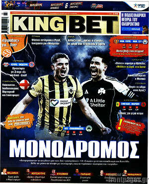 Πρωτοσέλιδο εφημερίδας King Bet - protoselida