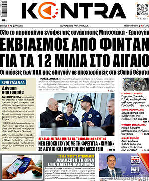 Kontra News: Εκβιασμός από Φιντάν για τα 12 μίλια στο Αιγαίο