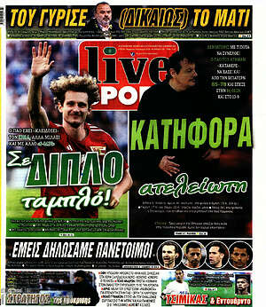Πρωτοσέλιδο εφημερίδας Live Sport - protoselida
