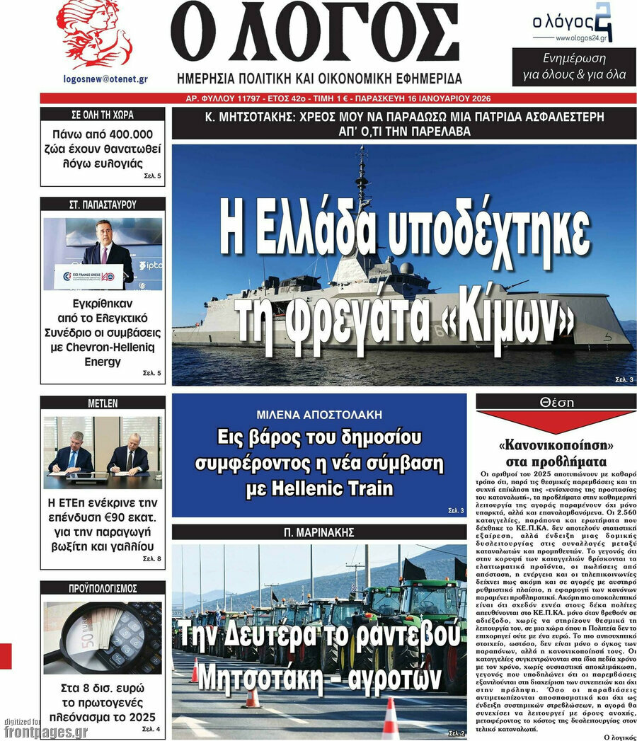 Ο Λόγος