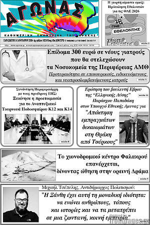 Πρωτοσέλιδο Αγώνας