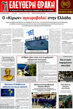 Πρωτοσέλιδο Ελεύθερη Θράκη