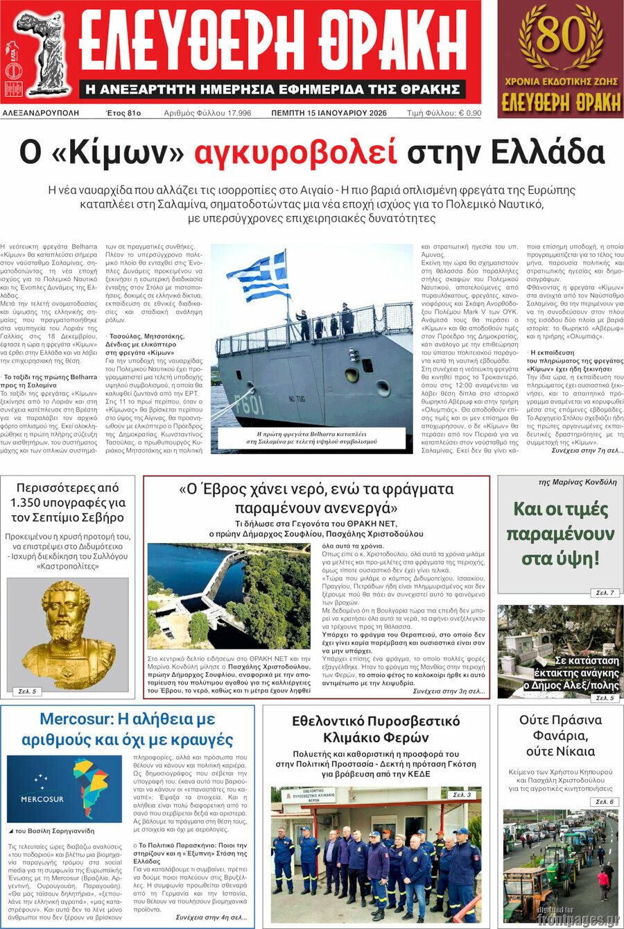 Ελεύθερη Θράκη