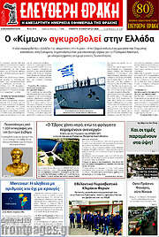 /Ελεύθερη Θράκη