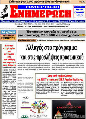 Πρωτοσέλιδο Ενημέρωση