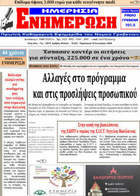 Ενημέρωση