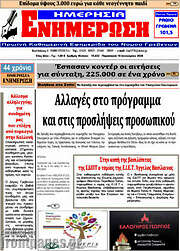 /Ενημέρωση