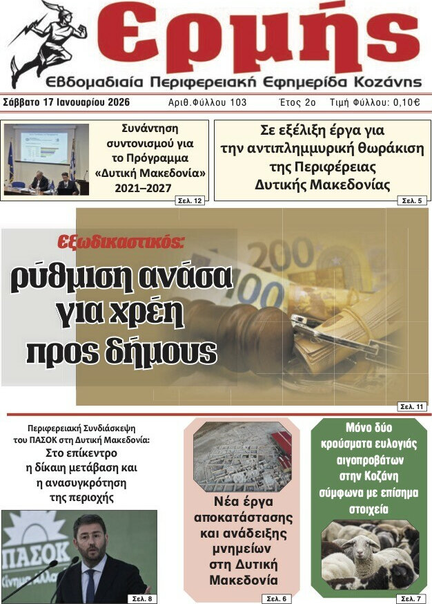 Ερμής