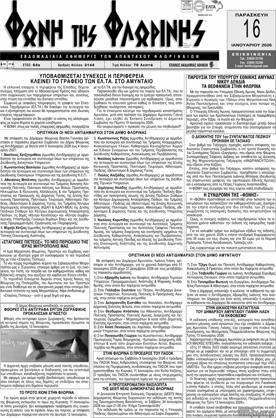 &Phi;&omega;&nu;ή &tau;&eta;&sigmaf; &Phi;&lambda;&omega;&rho;ί&nu;&eta;&sigmaf;