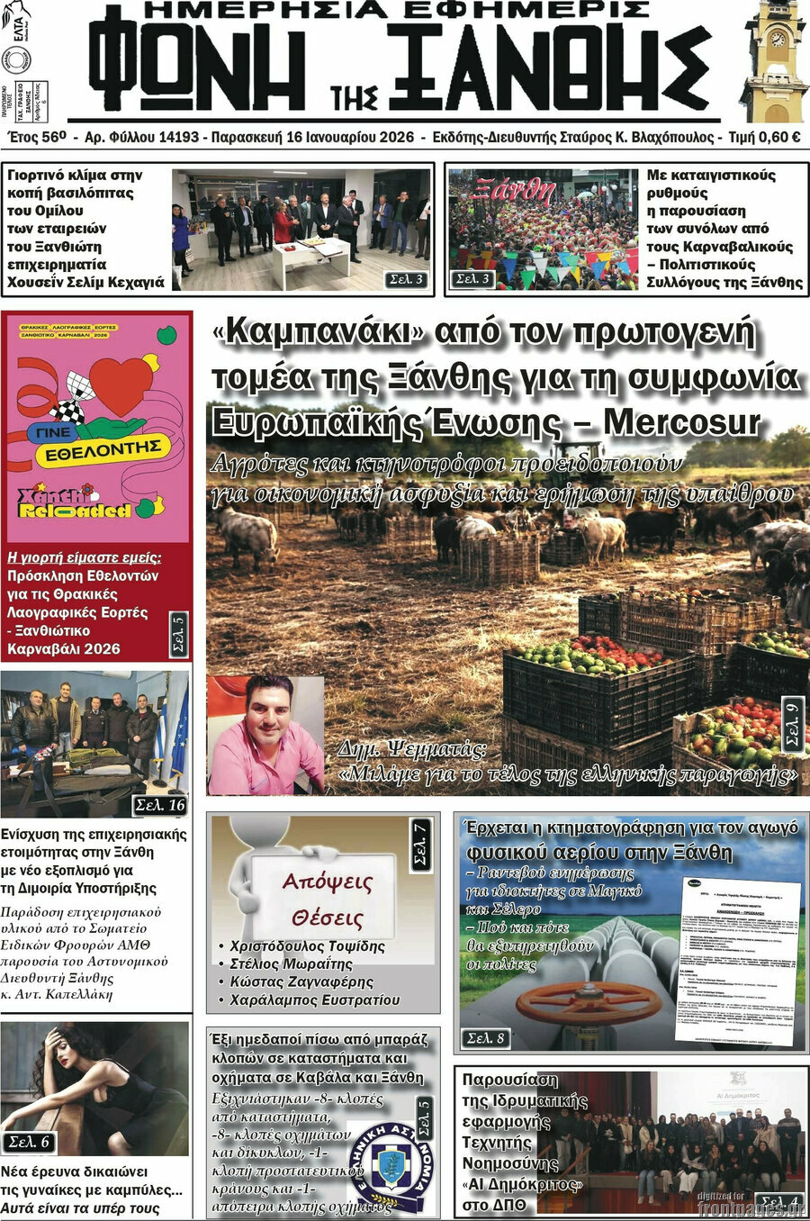 Φωνή της Ξάνθης