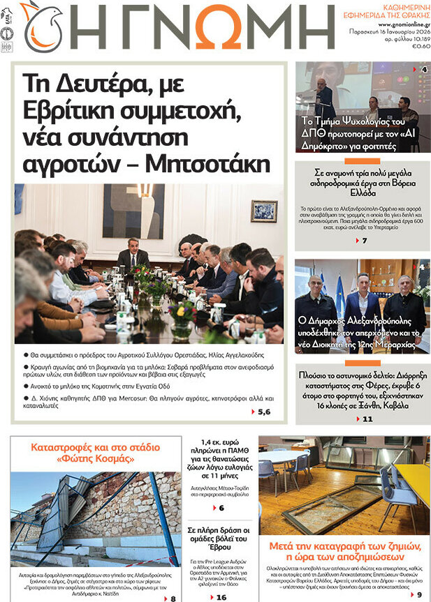 Η Γνώμη