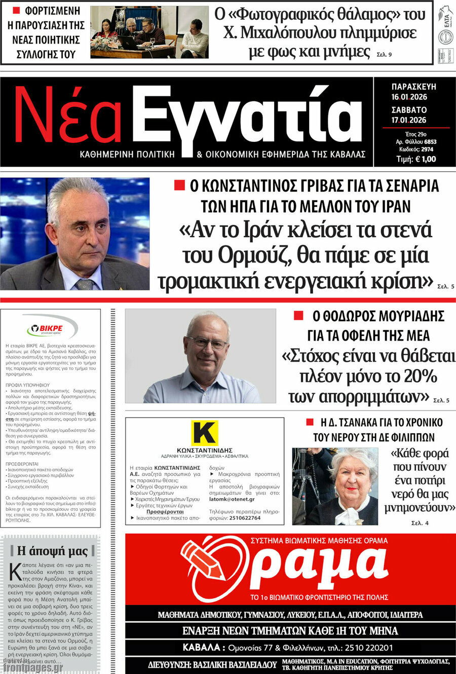 Νέα Εγνατία