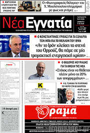 /Νέα Εγνατία
