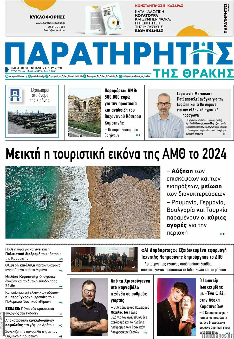 &Pi;&alpha;&rho;&alpha;&tau;&eta;&rho;&eta;&tau;ή&sigmaf;