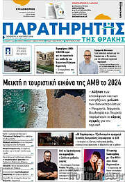 /Παρατηρητής