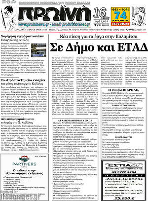 Πρωτοσέλιδο Πρωινή