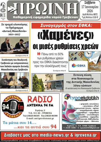 Πρωινή Γρεβενών