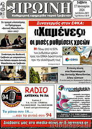 /Πρωινή Γρεβενών
