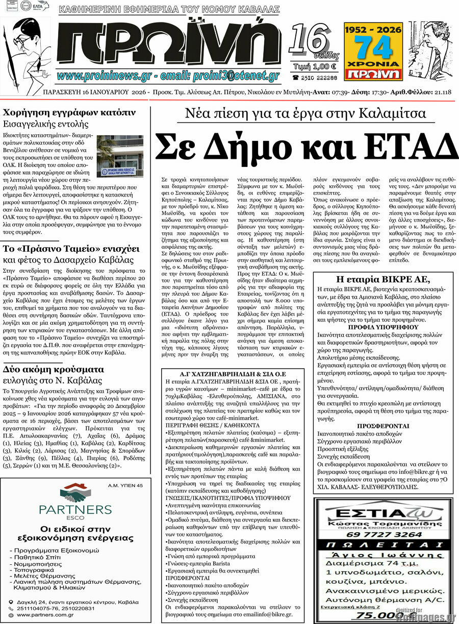 Πρωινή