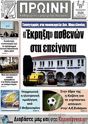 /Πρωινή Κοζάνης