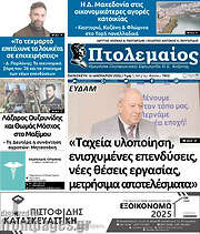 /Πτολεμαίος