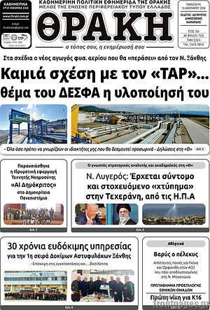 Πρωτοσέλιδο Θράκη