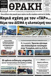 /Θράκη