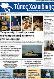 /Τύπος Χαλκιδικής