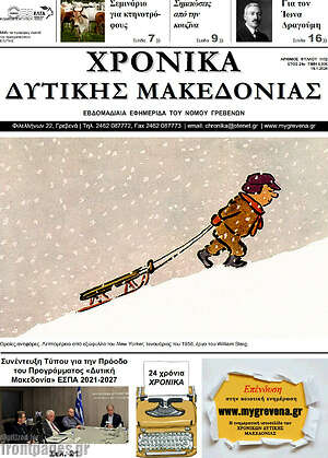 Πρωτοσέλιδο Χρονικά