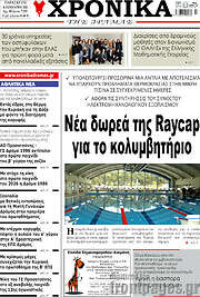 /Χρονικά της Δράμας