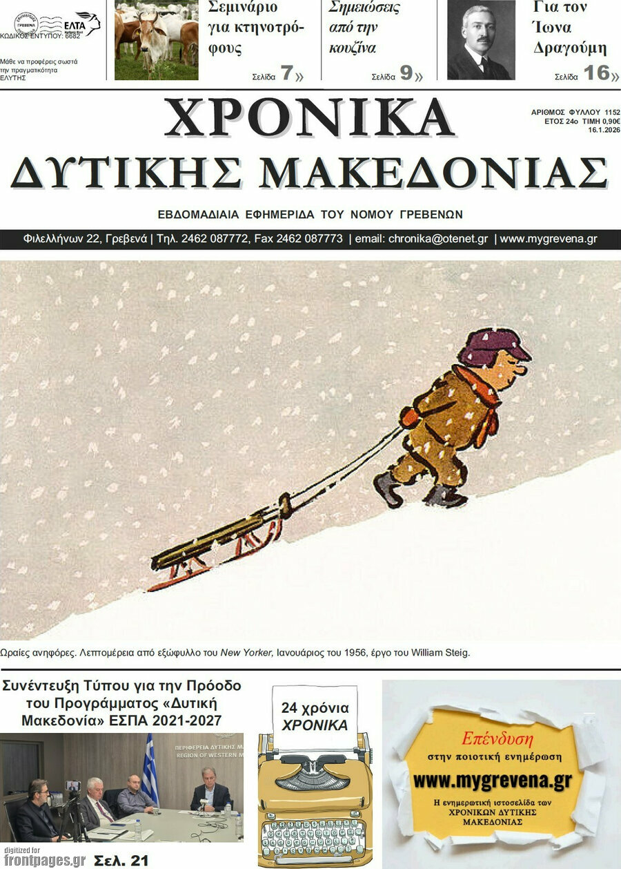 Χρονικά