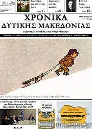/Χρονικά