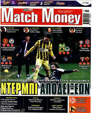 Πρωτοσέλιδο εφημερίδας Match Money - protoselida