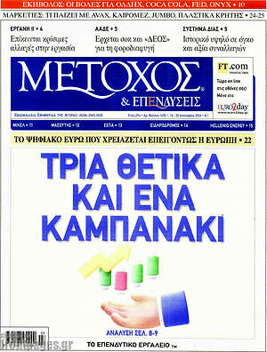 Πρωτοσέλιδο Μέτοχος