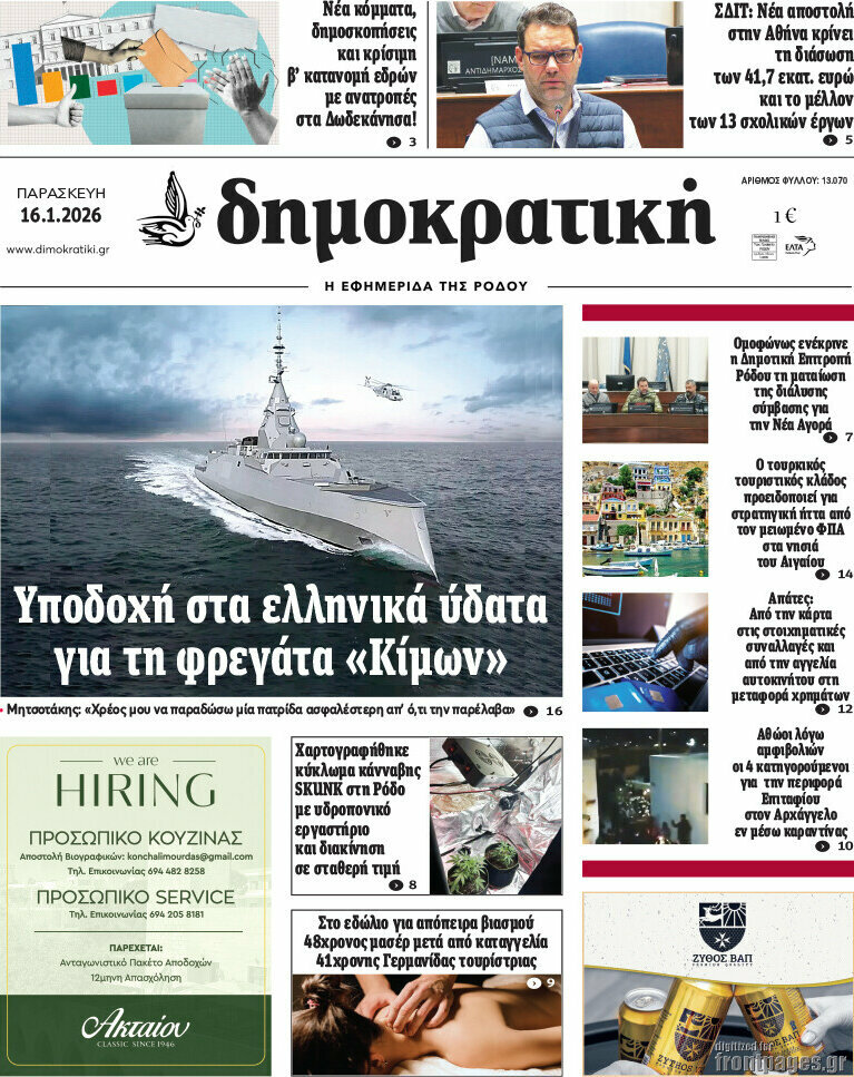 Δημοκρατική Ρόδου