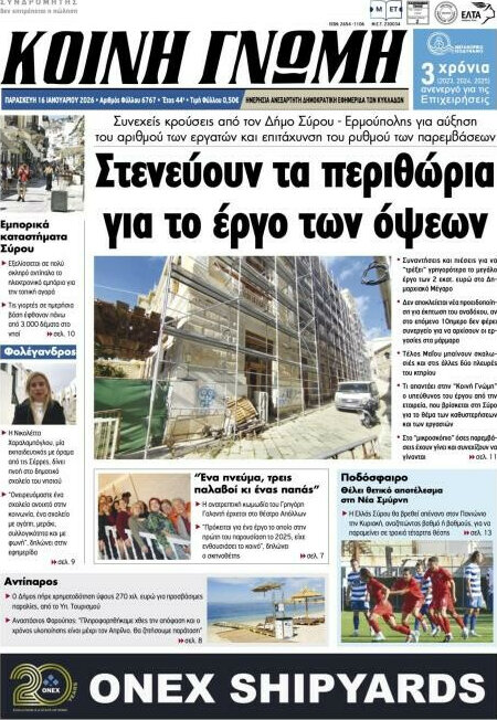 Κοινή Γνώμη