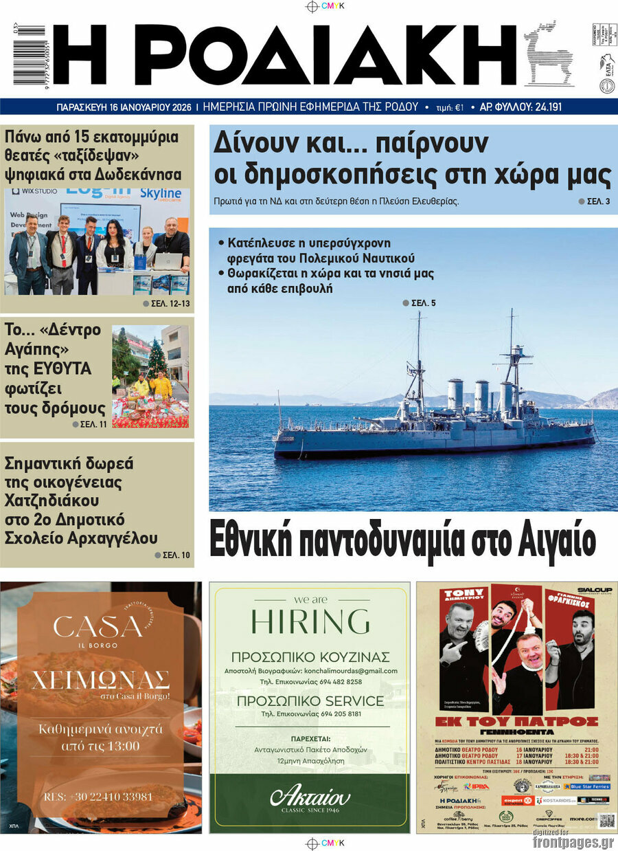 Η Ροδιακή