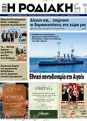 /Η Ροδιακή