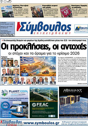 Πρωτοσέλιδο Σύμβουλος