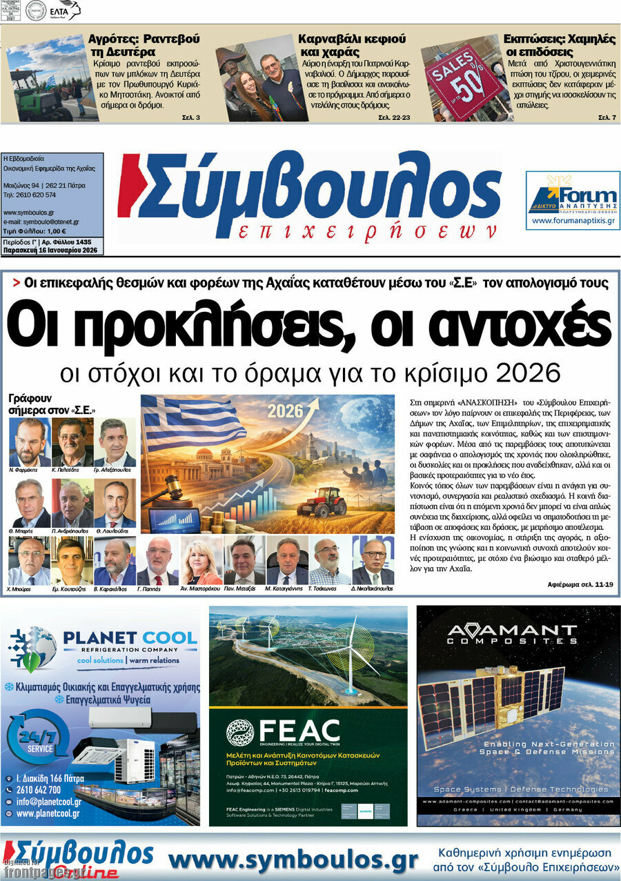 Σύμβουλος