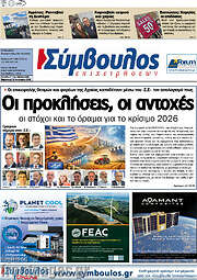 /Σύμβουλος