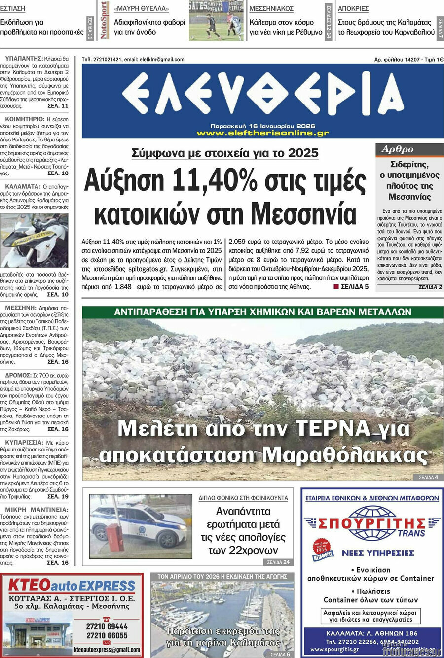 Ελευθερία